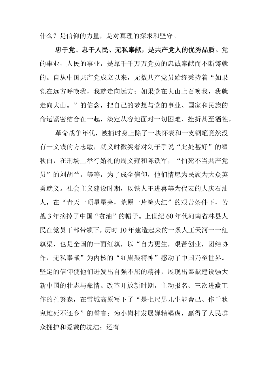 2023年学习榜样7心得体会.docx_第2页