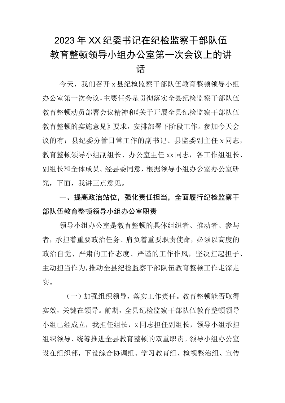 2023年某纪委书记监委主任关于纪检监察干部队伍教育整顿座谈会的心得体会研讨发言材料相关材料汇编.docx_第3页