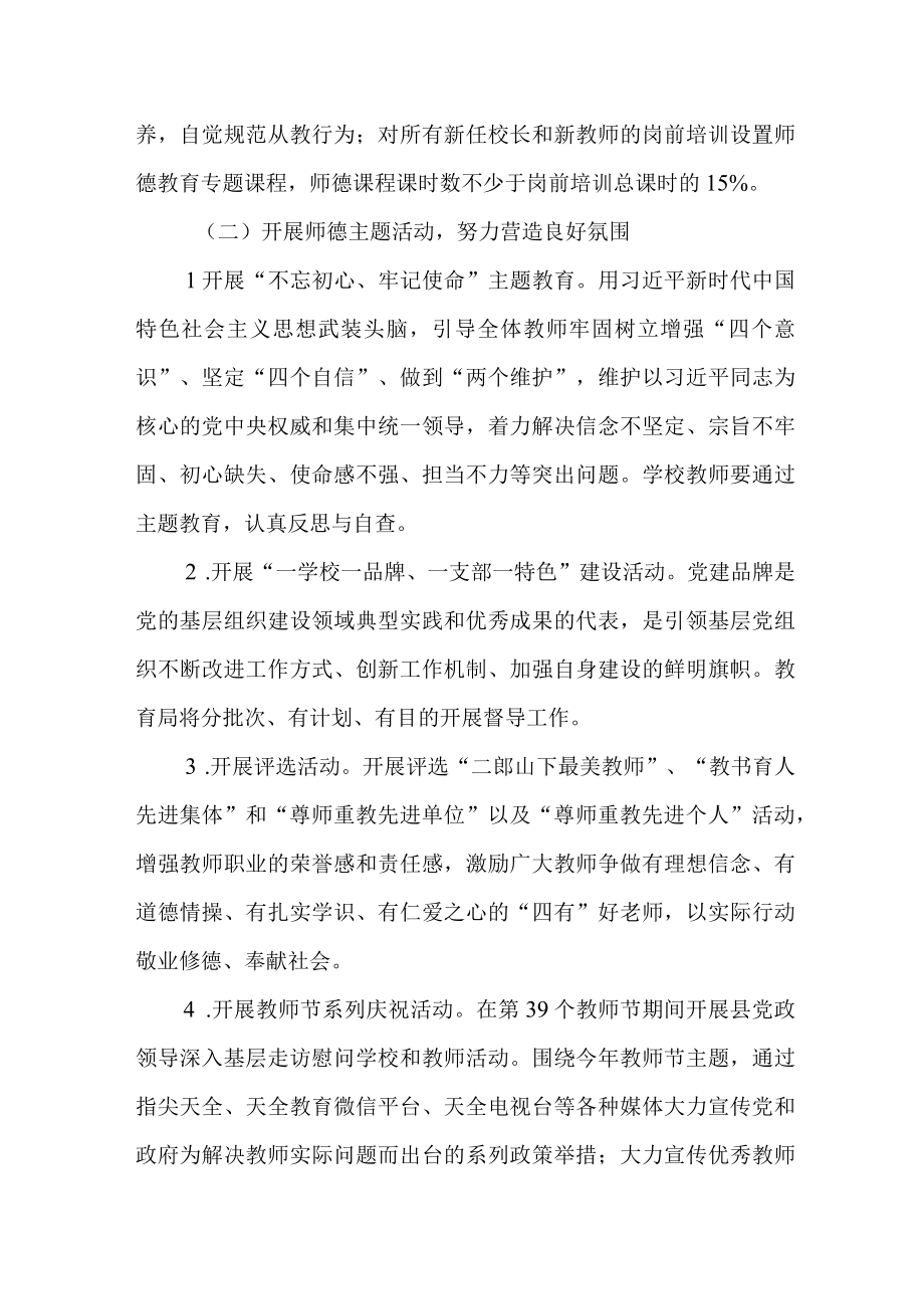 2023年师德师风建设工作实施方案.docx_第2页