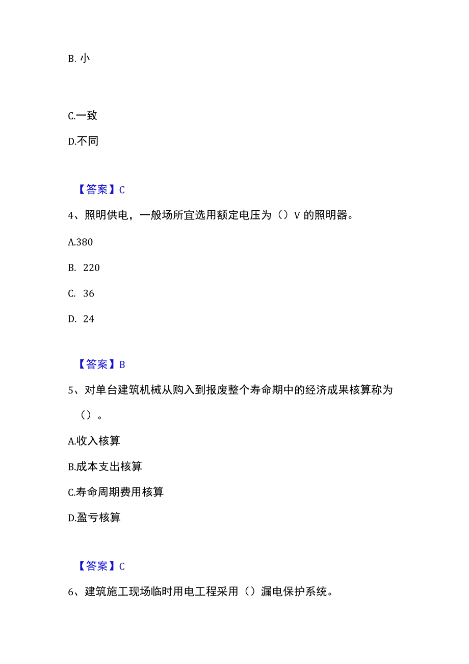 2023年机械员之机械员专业管理实务高分通关题库.docx_第2页