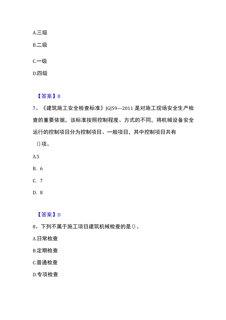 2023年机械员之机械员专业管理实务高分通关题库.docx_第3页