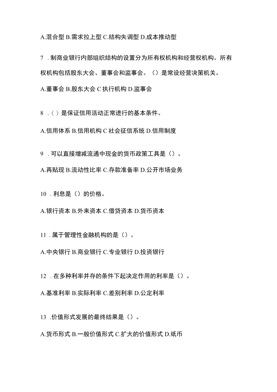 2023年度全国电大金融学(原货币银行学)网上作业考试小抄.docx_第2页