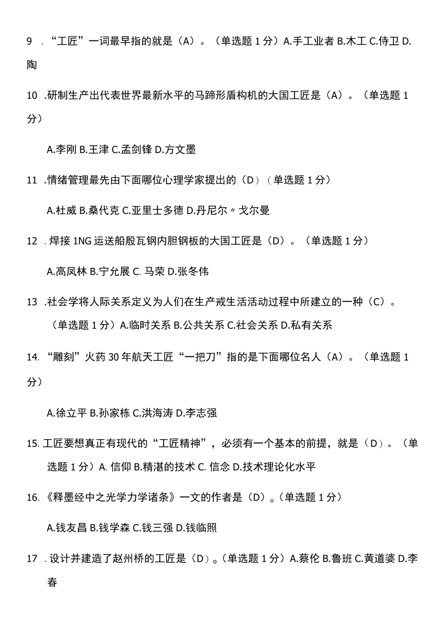 2023年内蒙古专业技术人员继续教育考试试题及答案.docx_第2页