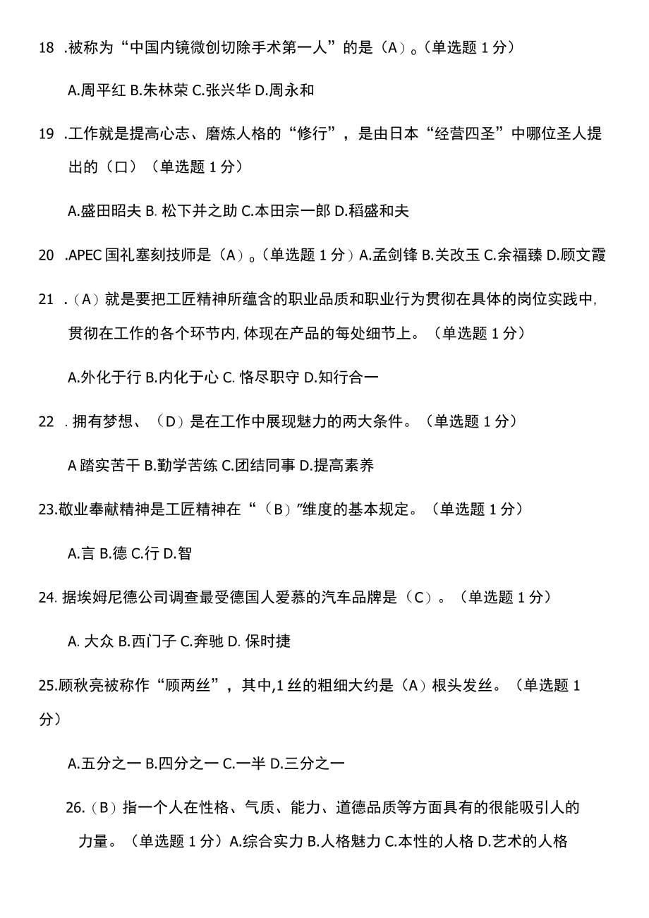 2023年内蒙古专业技术人员继续教育考试试题及答案.docx_第3页