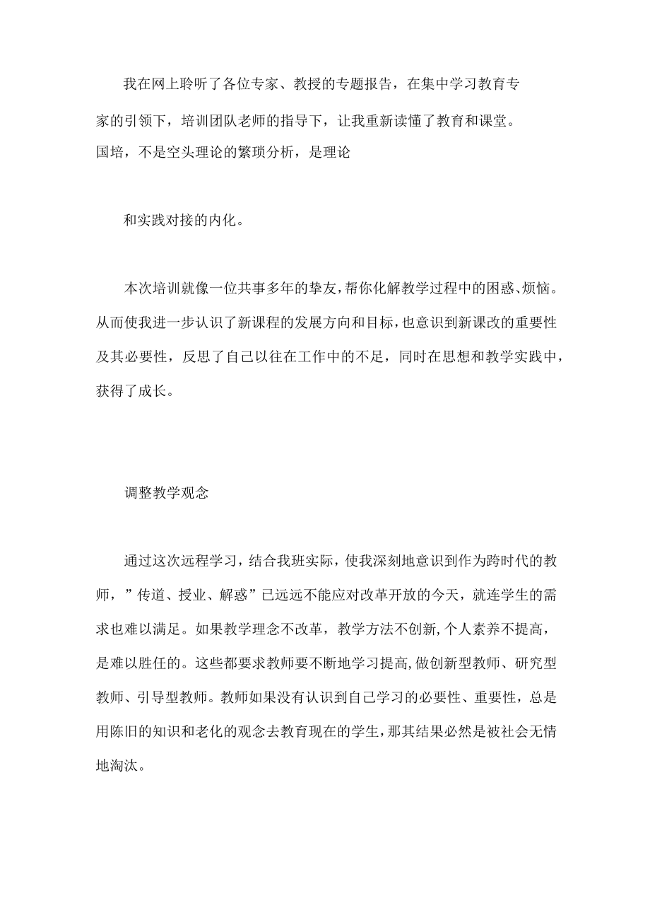 2023年教师参加国培计划项目送教下乡培训心得体会2050字文.docx_第2页