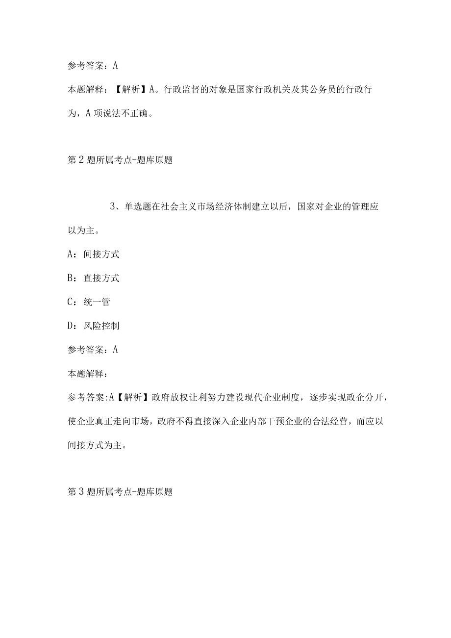 2023年天津市第一商业学校招考聘用方案模拟卷(带答案).docx_第2页