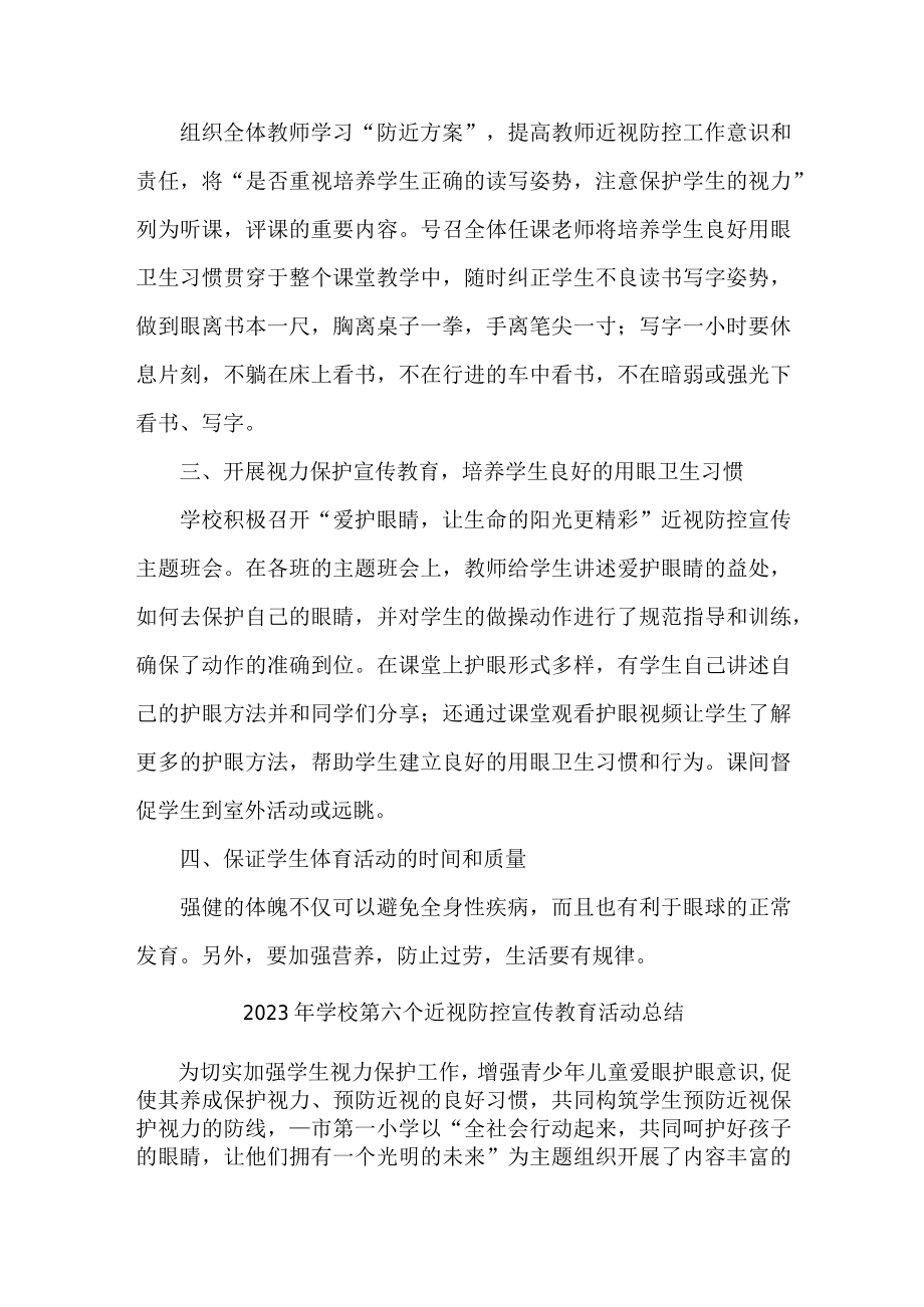 2023年幼儿园开展第六个近视防控宣传教育活动月总结 （合计4份）.docx_第3页