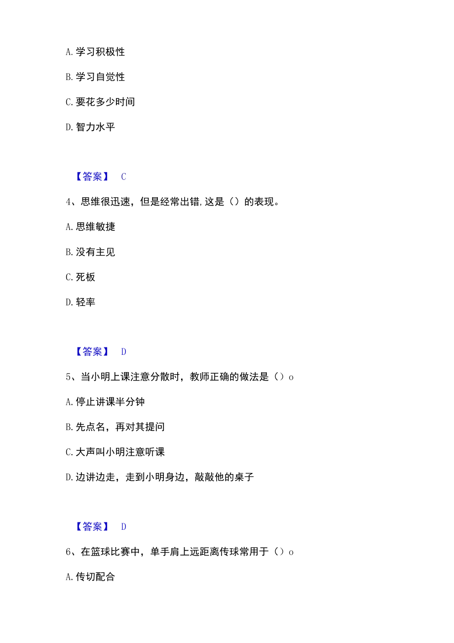 2023年教师招聘之小学教师招聘高分通关题库.docx_第2页