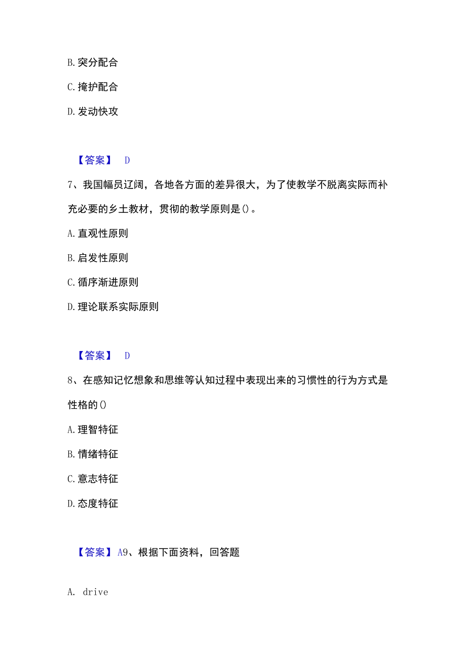 2023年教师招聘之小学教师招聘高分通关题库.docx_第3页