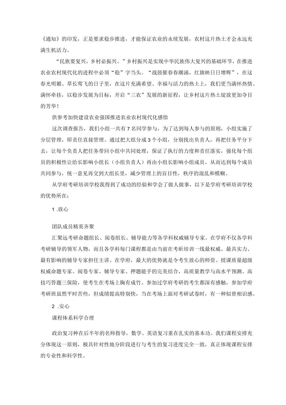 2023年学习领会《十四五推进农业农村现代化规划的通知》心得体会.docx_第2页