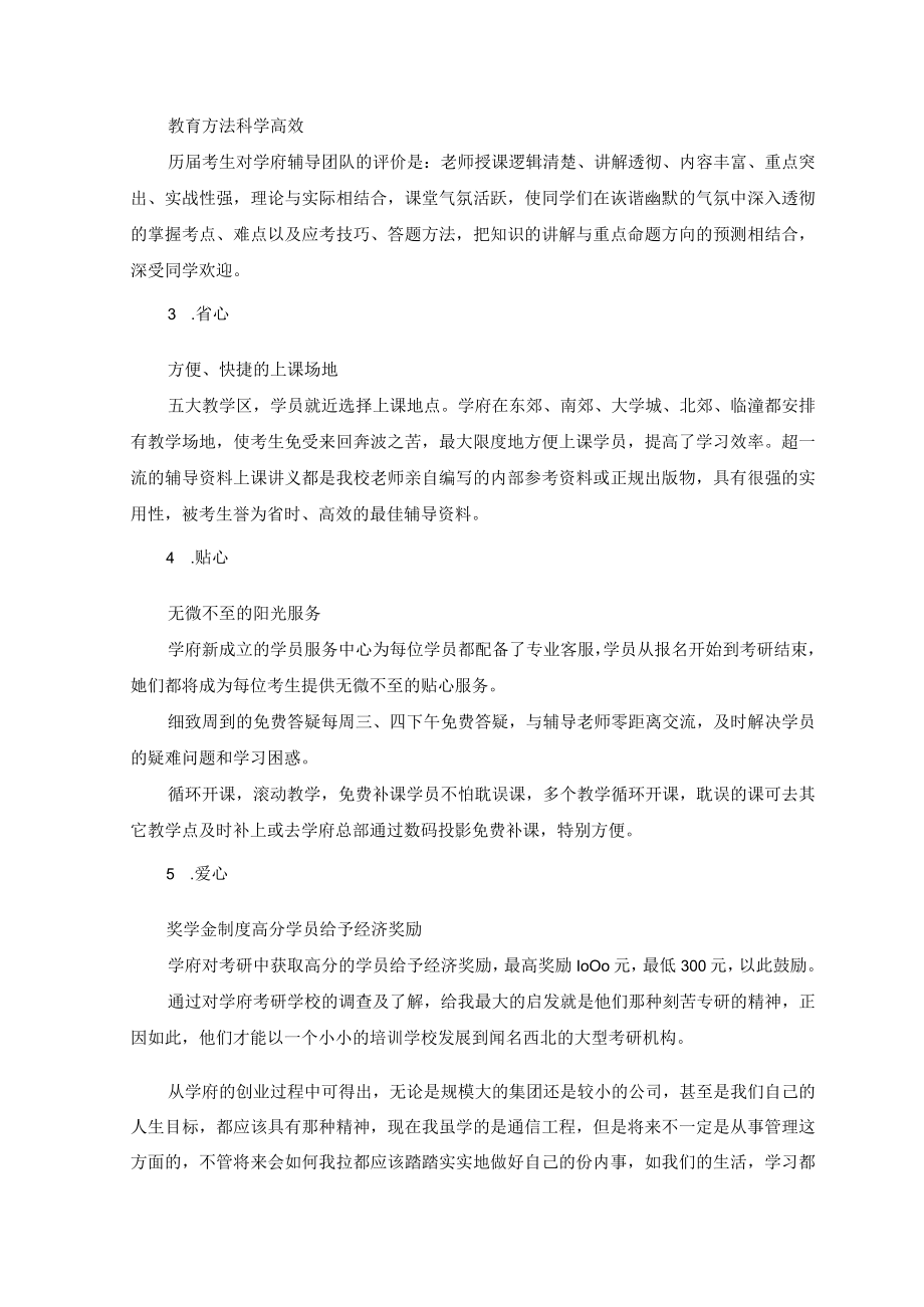 2023年学习领会《十四五推进农业农村现代化规划的通知》心得体会.docx_第3页