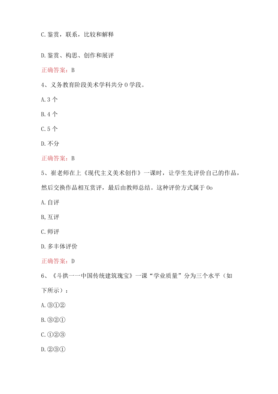 2023年中学教师美术学科知识与教学能力试题附答案.docx_第2页