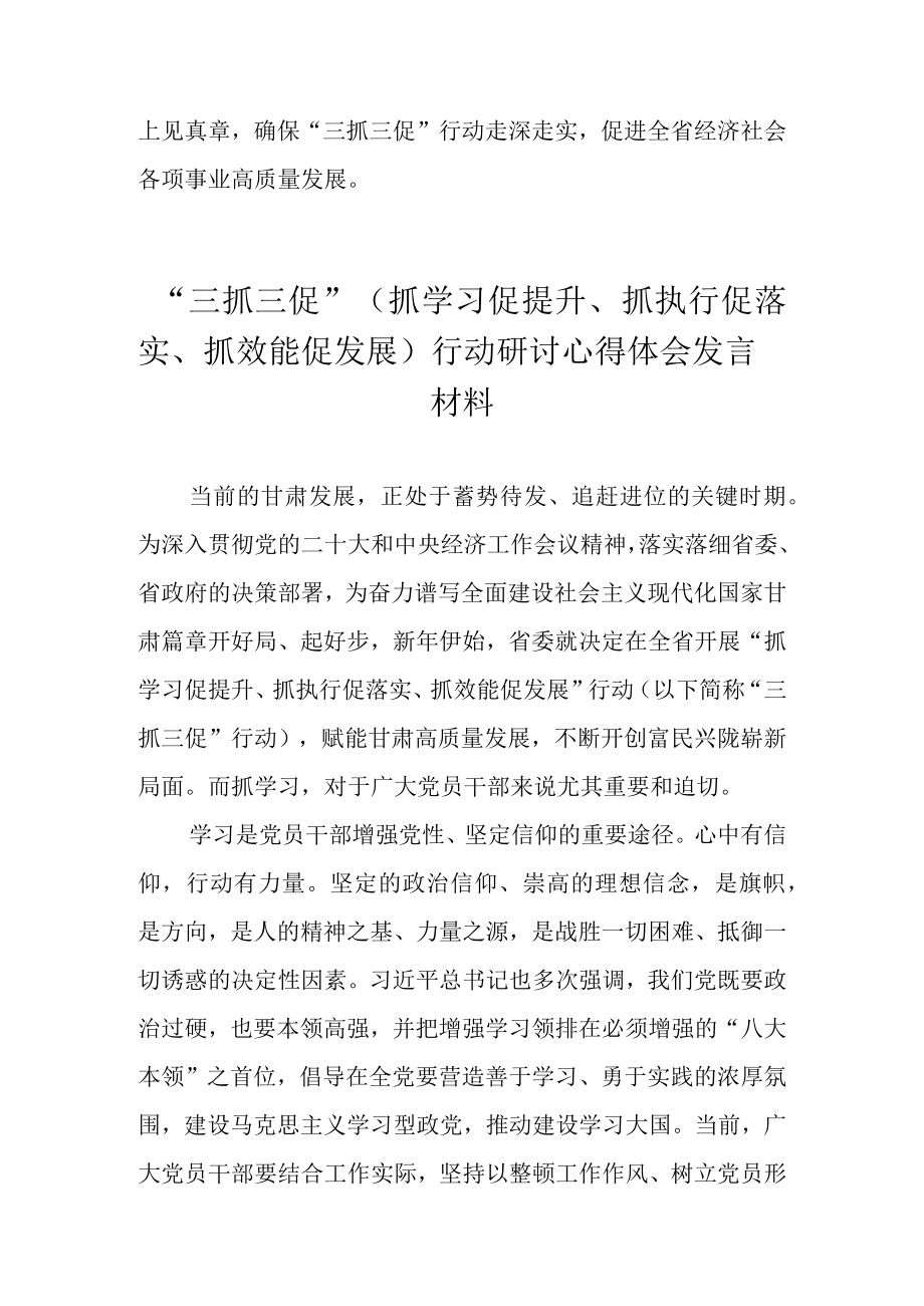 2023年关于三抓三促行动专题研讨心得发言材料 八篇.docx_第3页