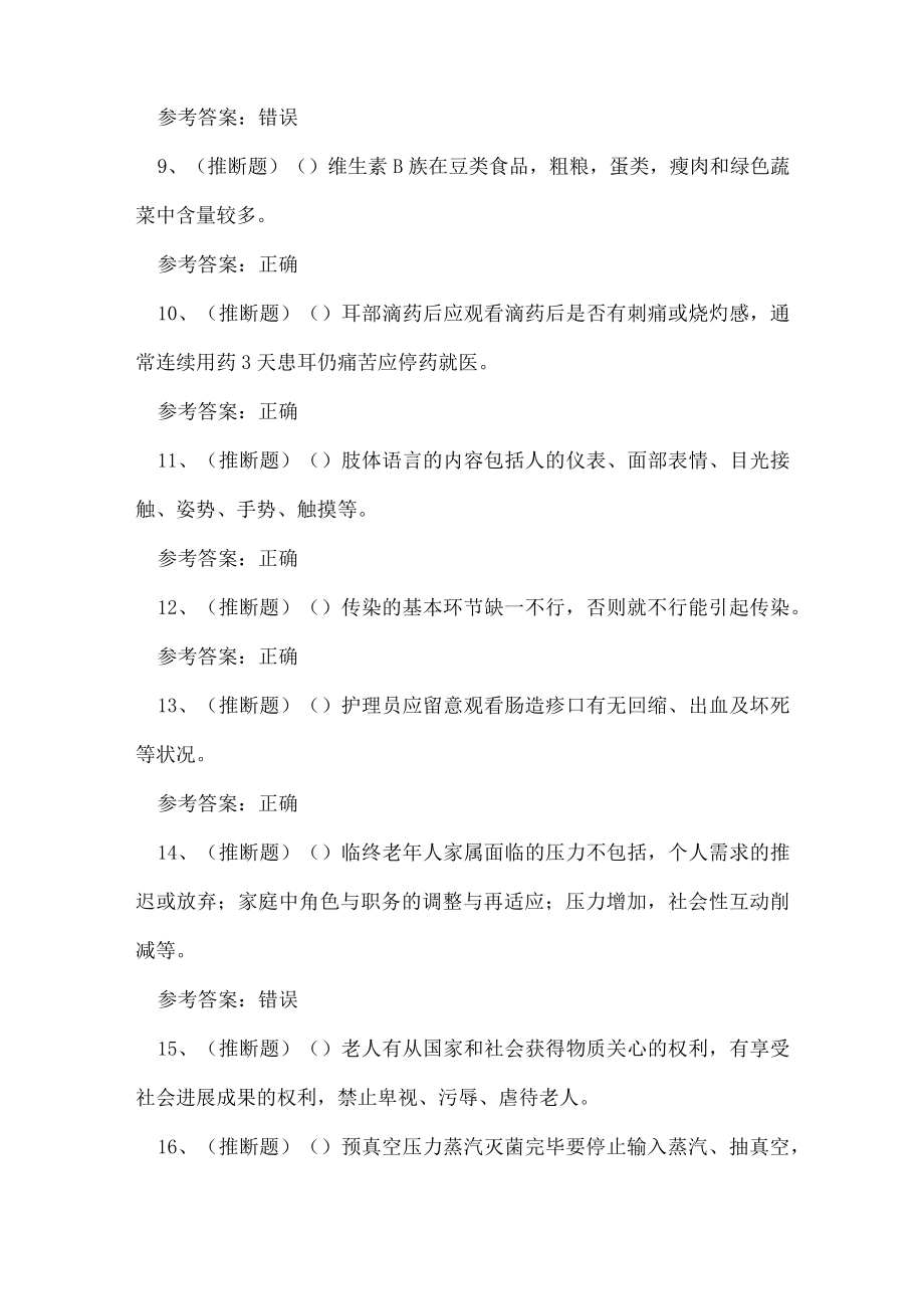 2023年昆明市中级养老护理员考试练习题.docx_第2页