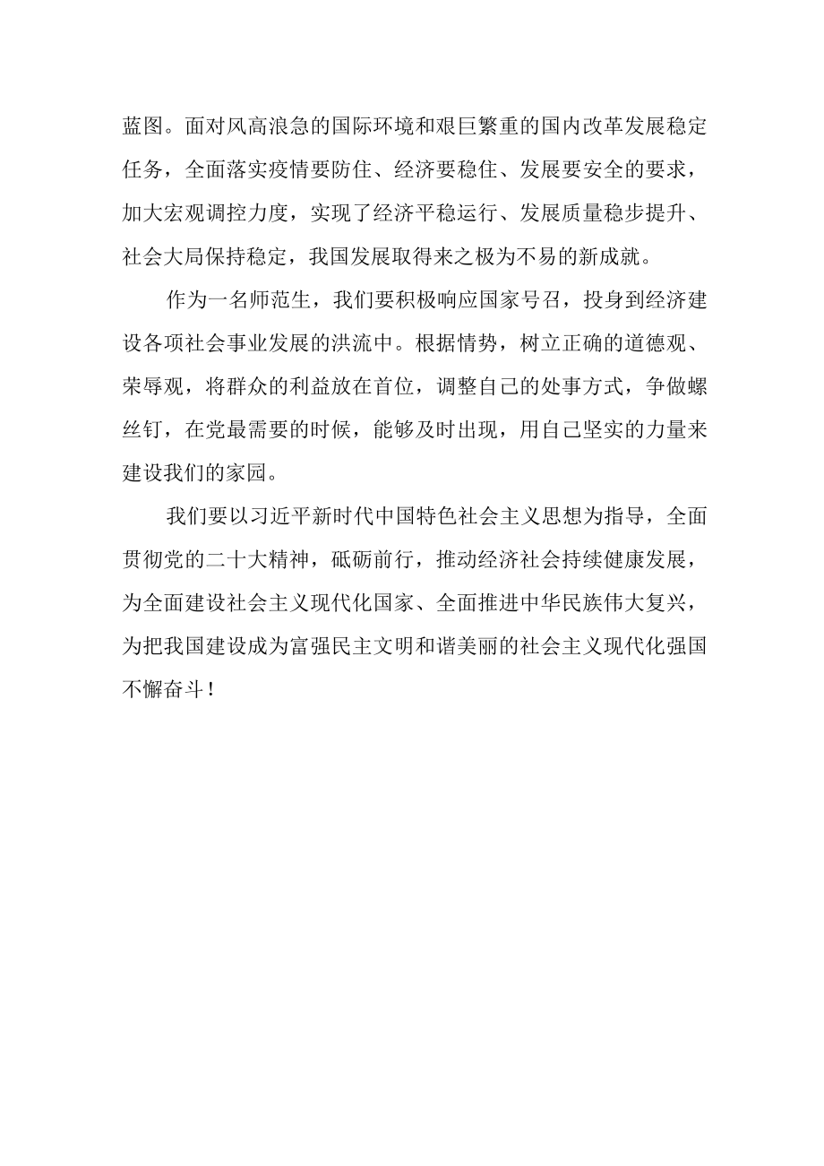 2023年师范大学学生学习两会精神心得体会范文.docx_第2页