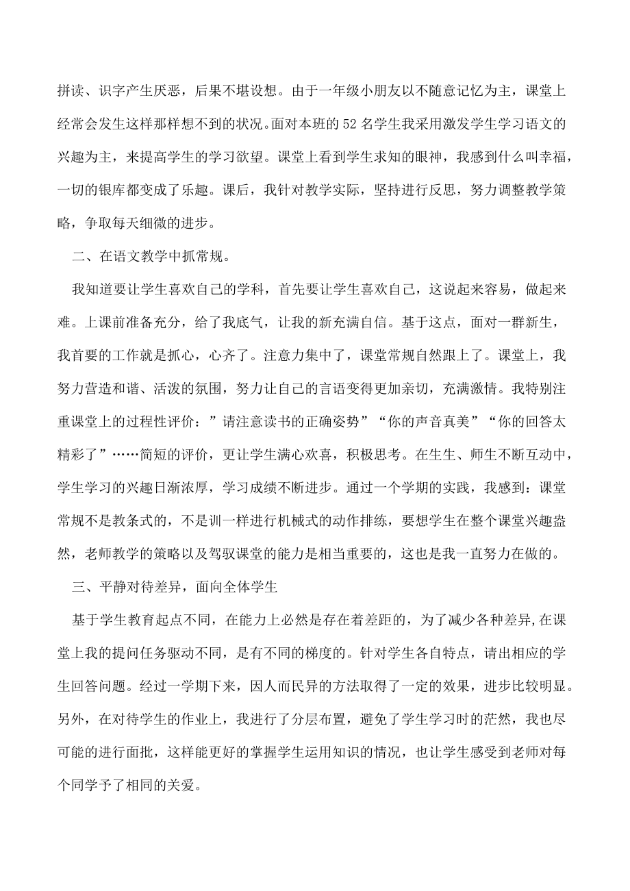 2023年度最新第二学期教学工作计划(合集)优秀范文.docx_第3页