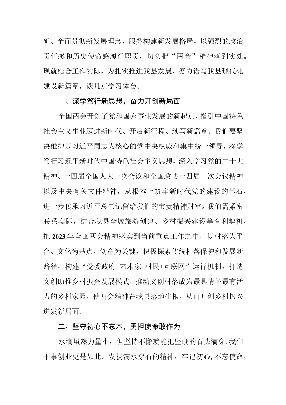 2023年全国两会精神学习研讨交流发言心得体会4篇.docx_第2页