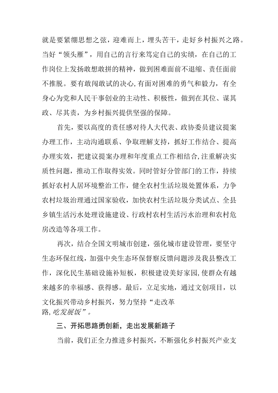 2023年全国两会精神学习研讨交流发言心得体会4篇.docx_第3页