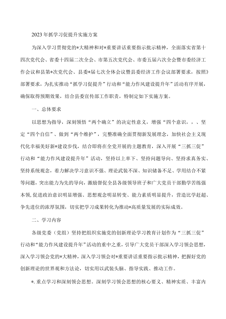 2023年抓学习促提升实施方案.docx_第1页