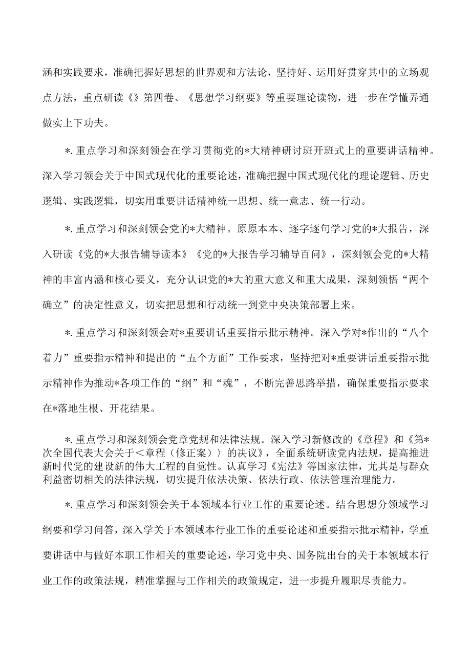 2023年抓学习促提升实施方案.docx_第2页