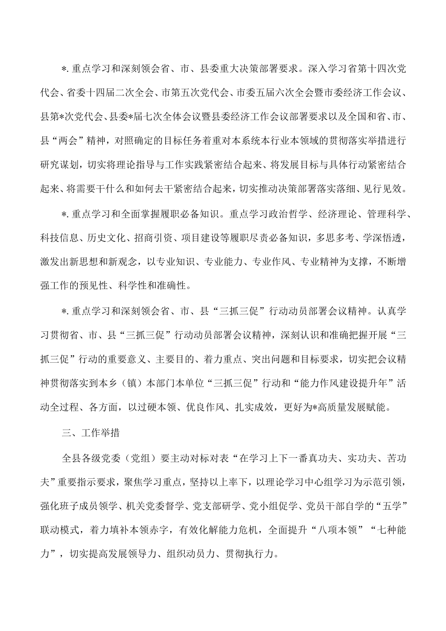 2023年抓学习促提升实施方案.docx_第3页