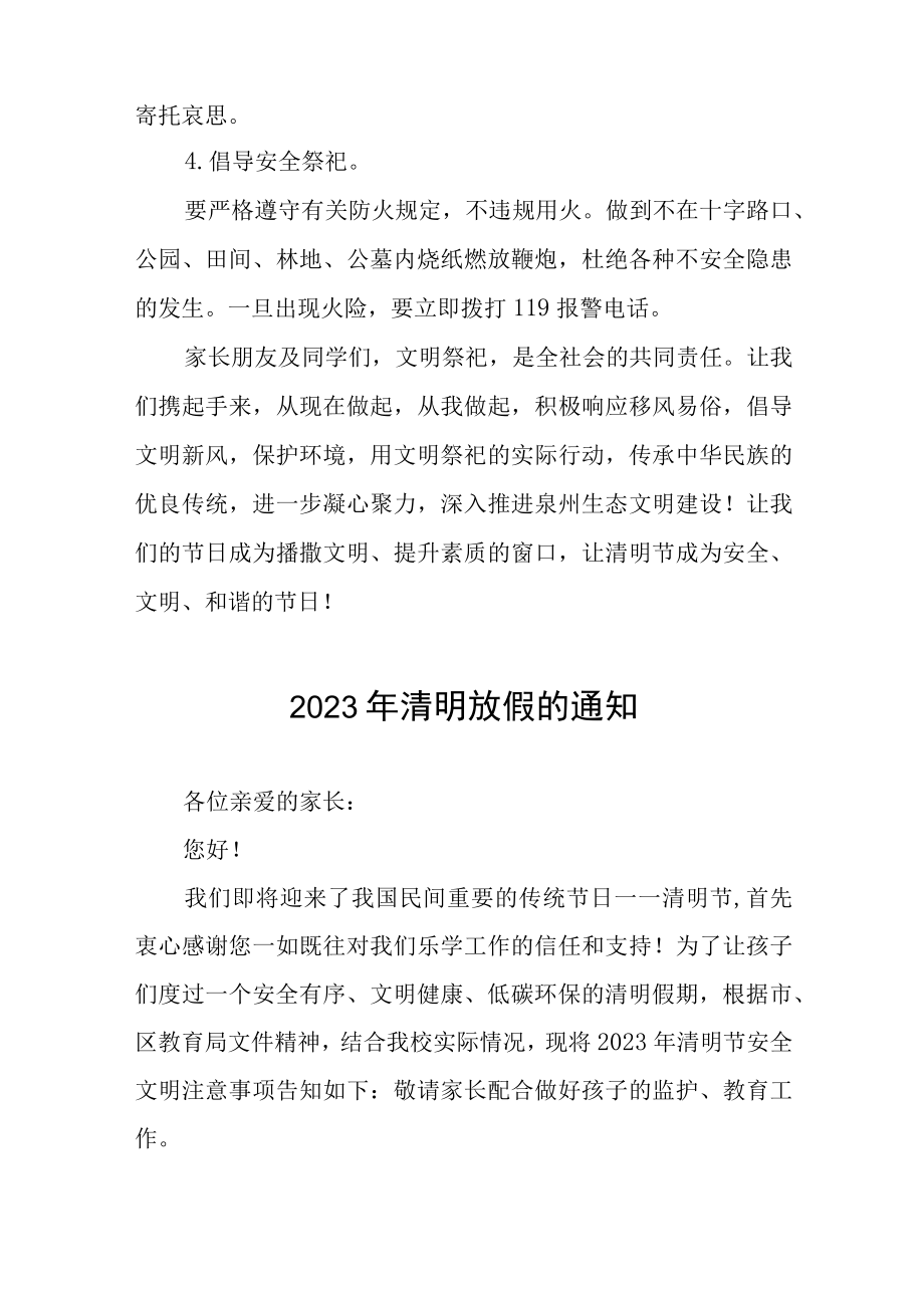 2023学校清明放假致家长的一封信七篇.docx_第2页