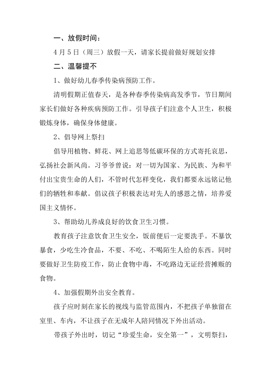 2023学校清明放假致家长的一封信七篇.docx_第3页