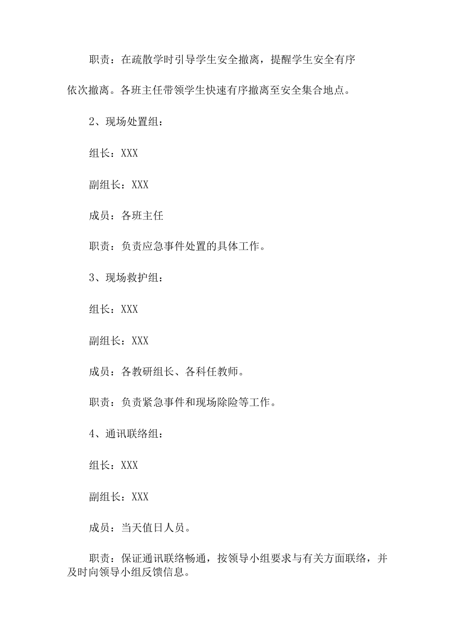 2023年学校消防安全逃生疏散演练方案 （9份）.docx_第2页