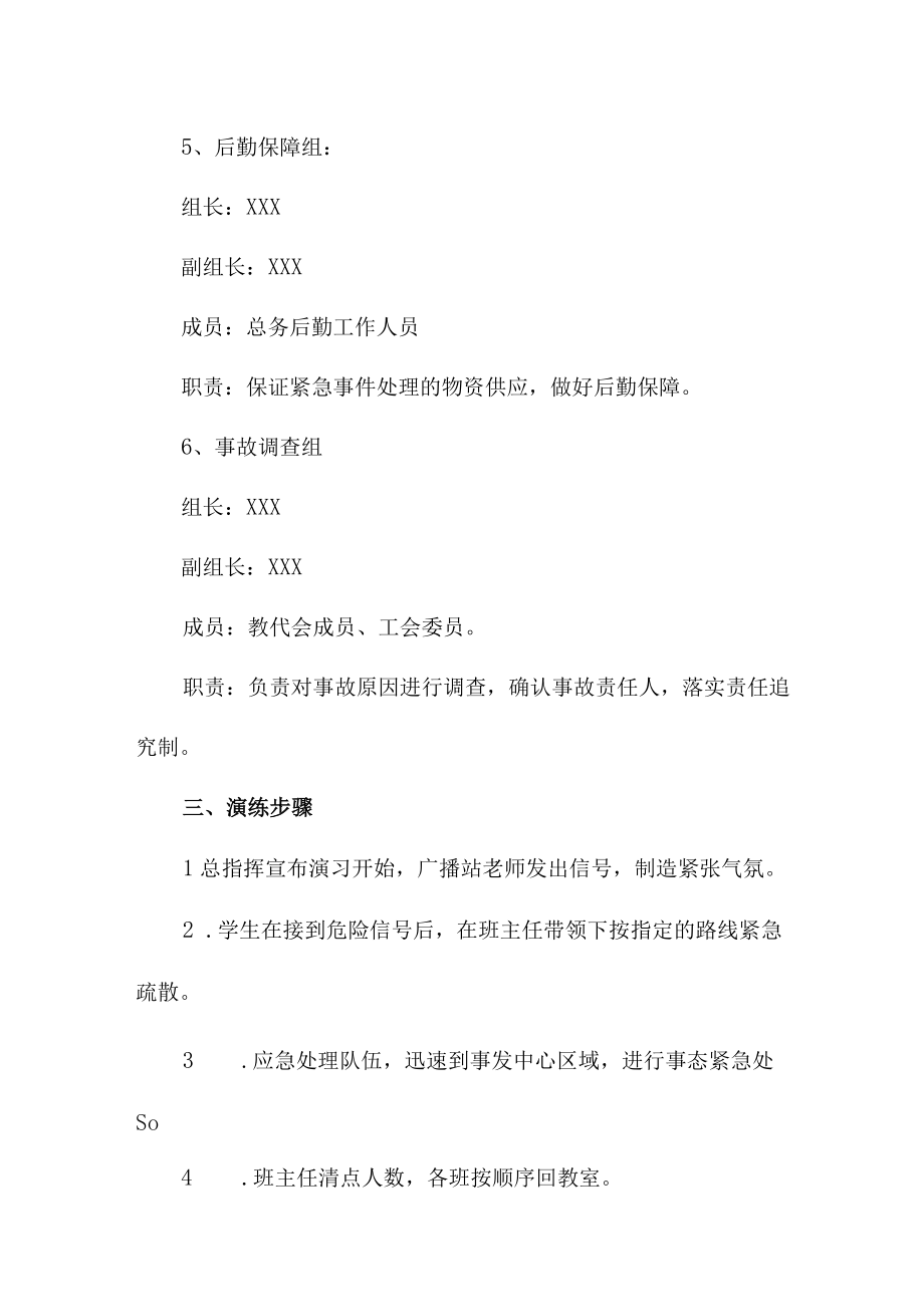 2023年学校消防安全逃生疏散演练方案 （9份）.docx_第3页