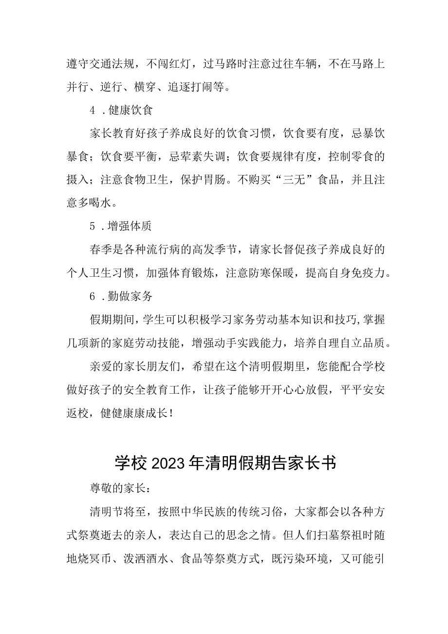 2023年学校清明节放假通知4篇.docx_第2页