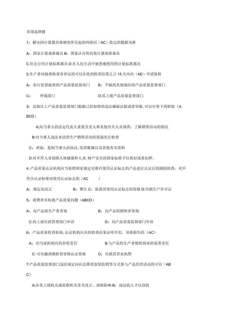 2023年公路工程试验工程师检测师考试公共基础试题.docx_第1页