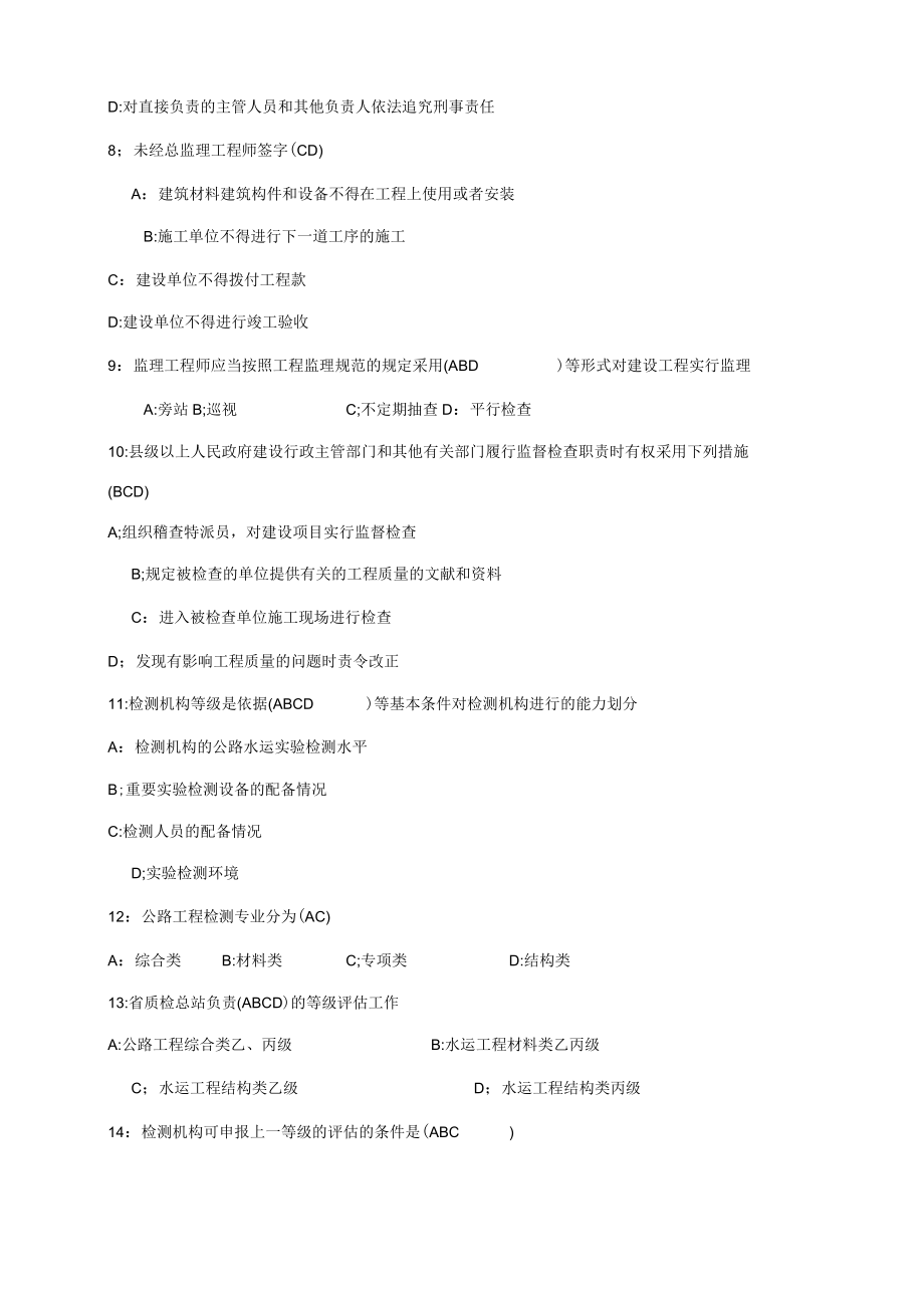 2023年公路工程试验工程师检测师考试公共基础试题.docx_第3页