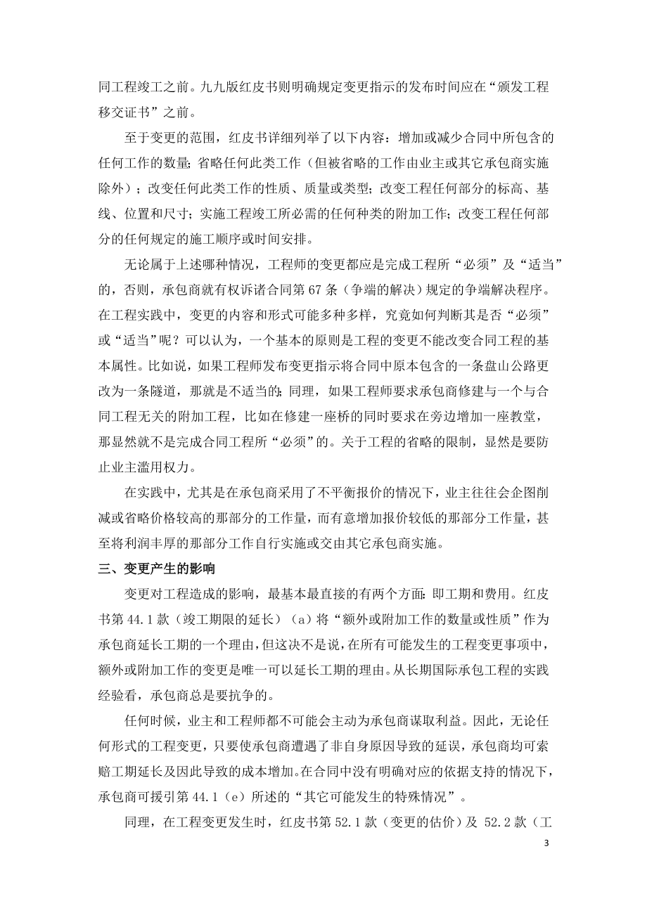 国际总承包工程项目中的工程变更管理.doc_第3页