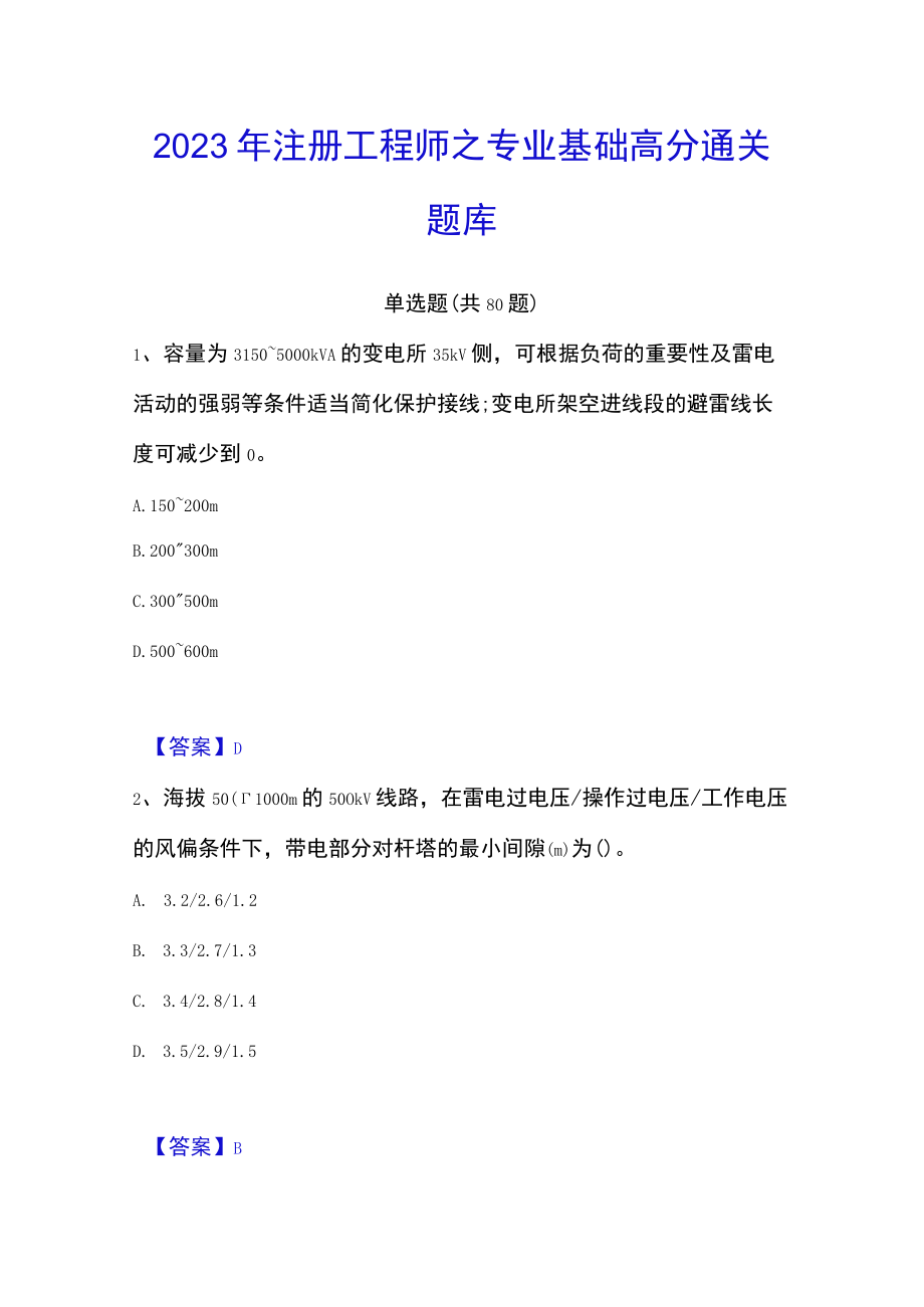 2023年注册工程师之专业基础高分通关题库.docx_第1页