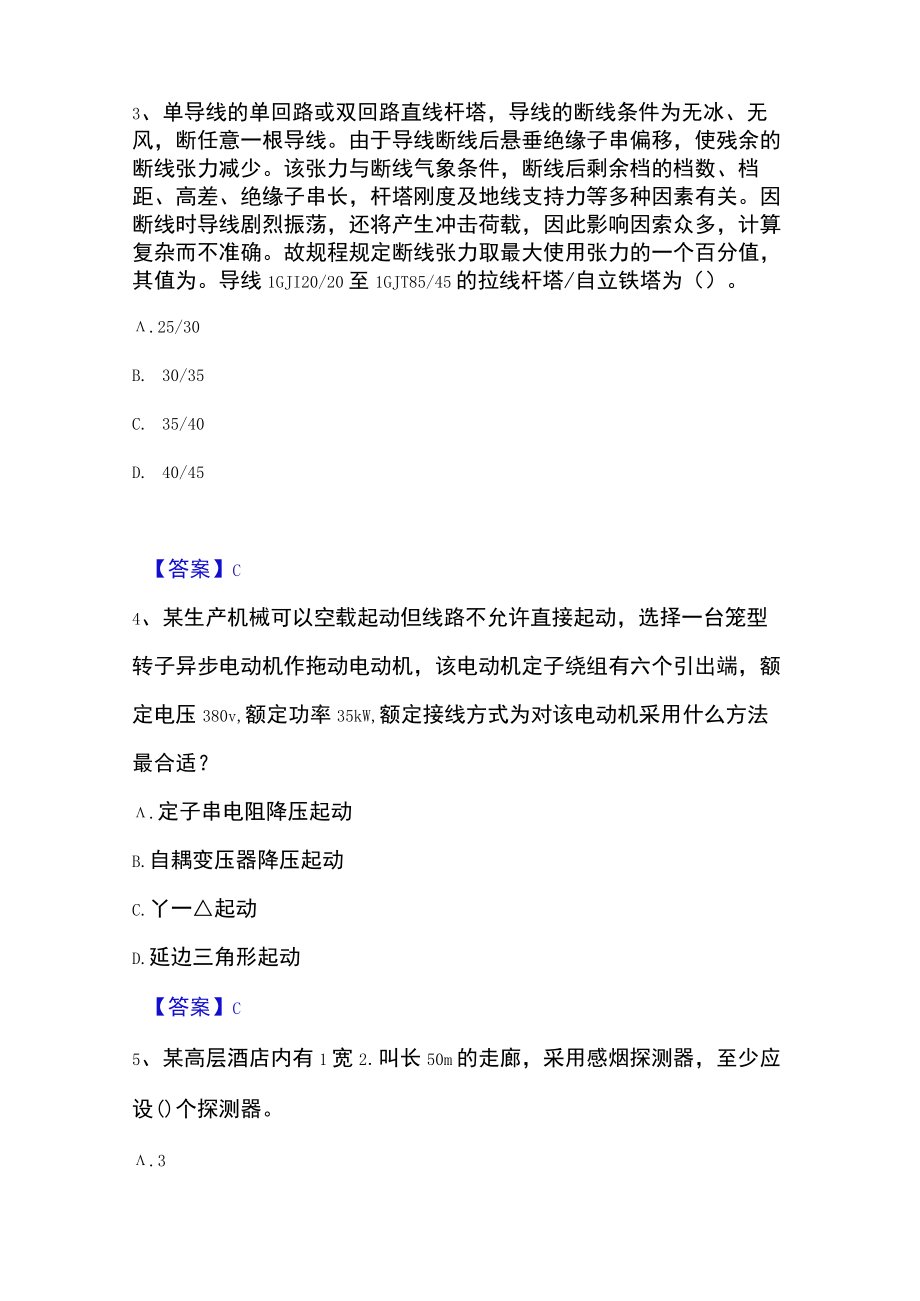 2023年注册工程师之专业基础高分通关题库.docx_第2页