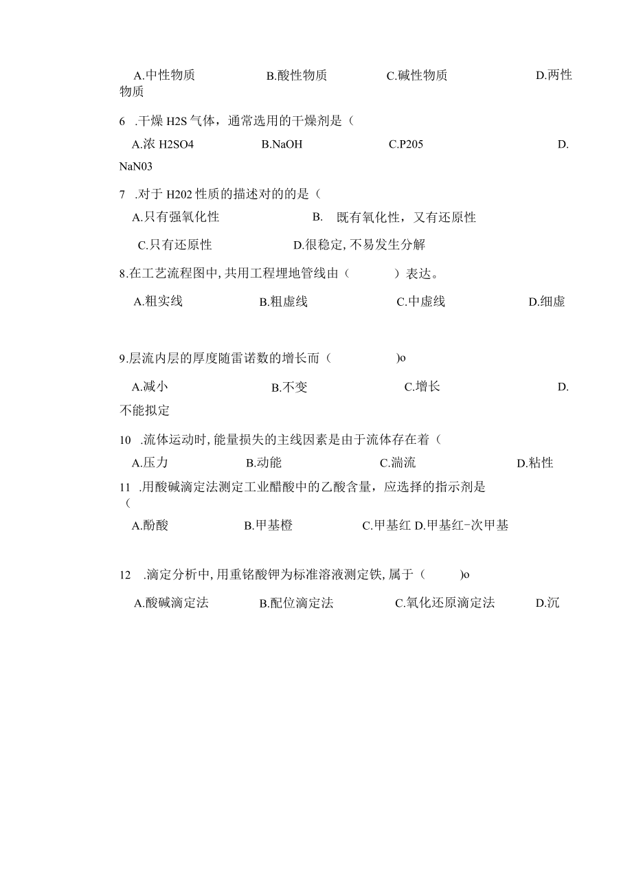 2023年制冷设备维修工初级理论考试题C.docx_第3页