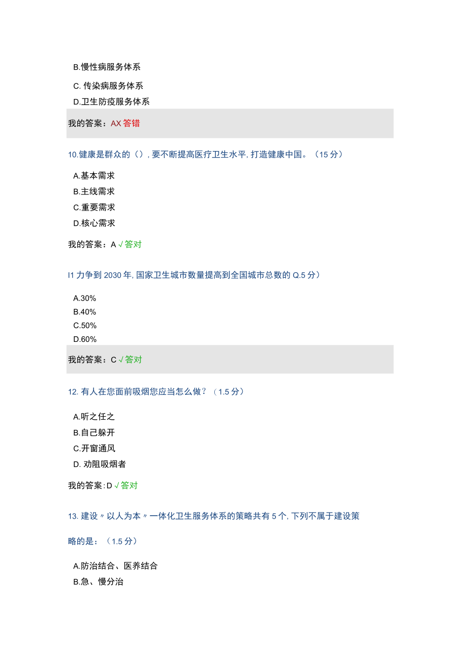 2023年内蒙古继续教育考试题答案.docx_第3页