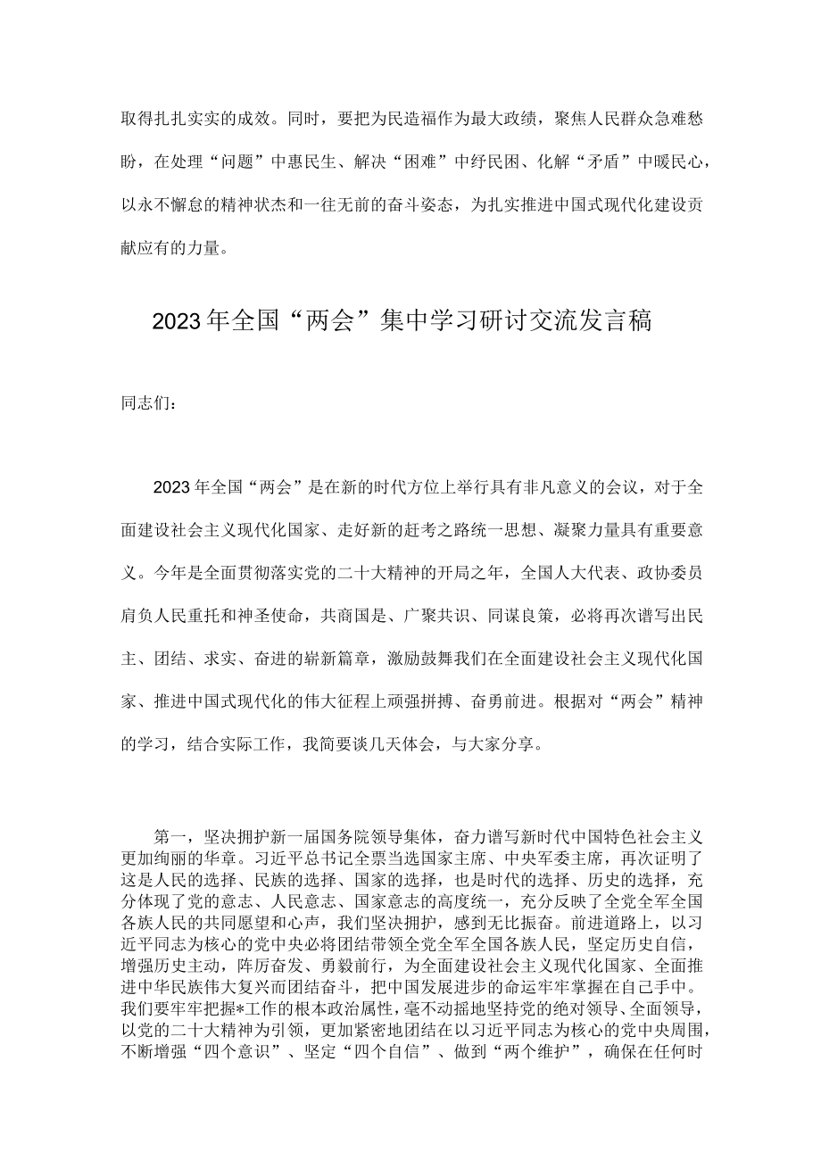 2023年全国两会会议精神学习心得体会发言材料（供参考范文2篇）.docx_第3页