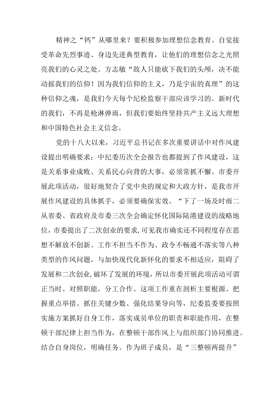 2023年度纪检监察干部关于教育整顿心得体会.docx_第2页