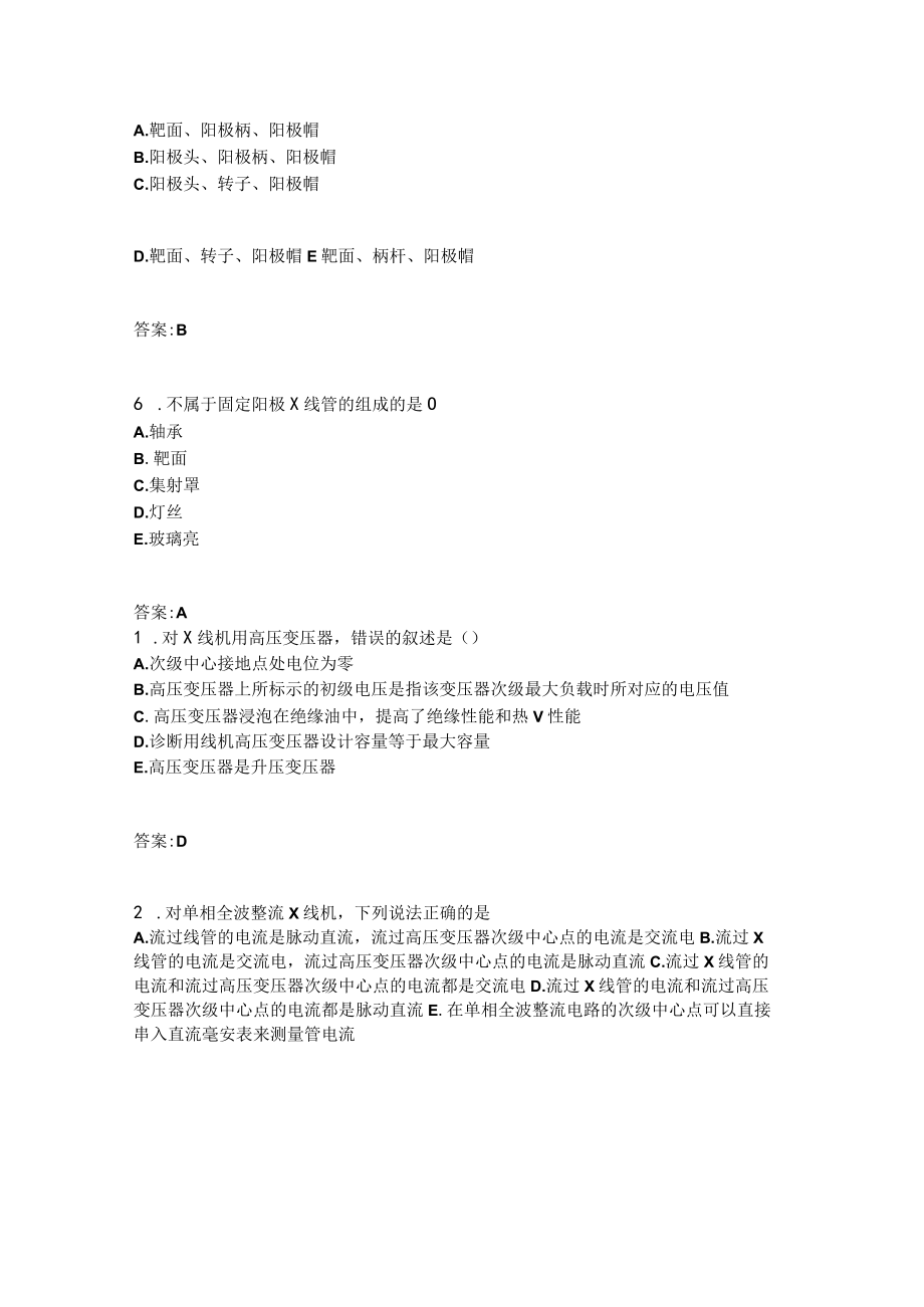 2023医学影像练习题.docx_第3页