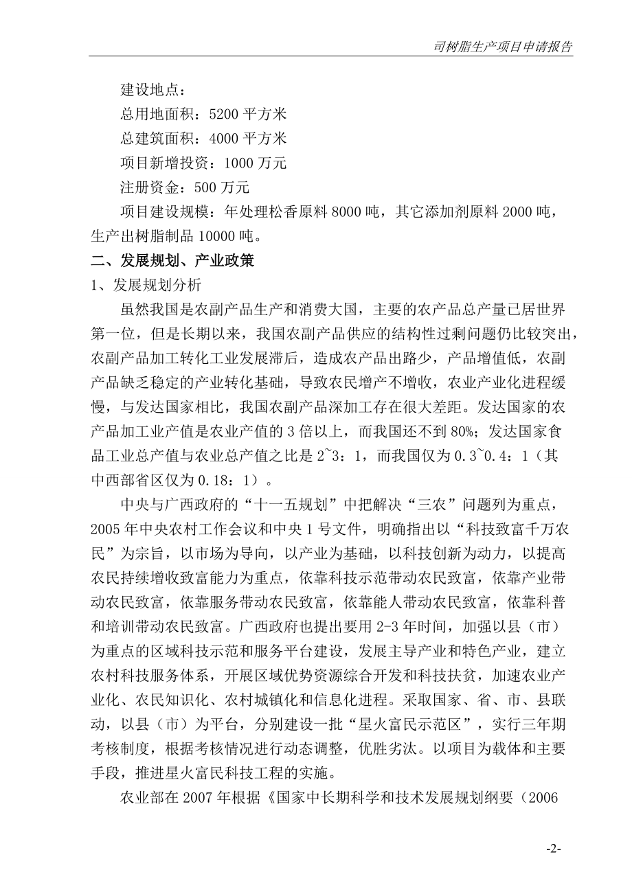 建设项目补助的申请报告.docx_第2页