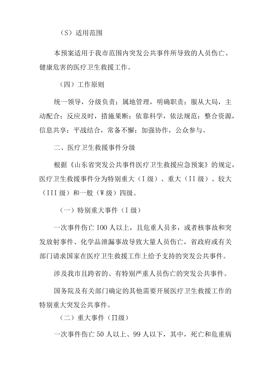 2023医院卫生院突发公共事件医疗卫生救援应急预案（详细版）.docx_第3页