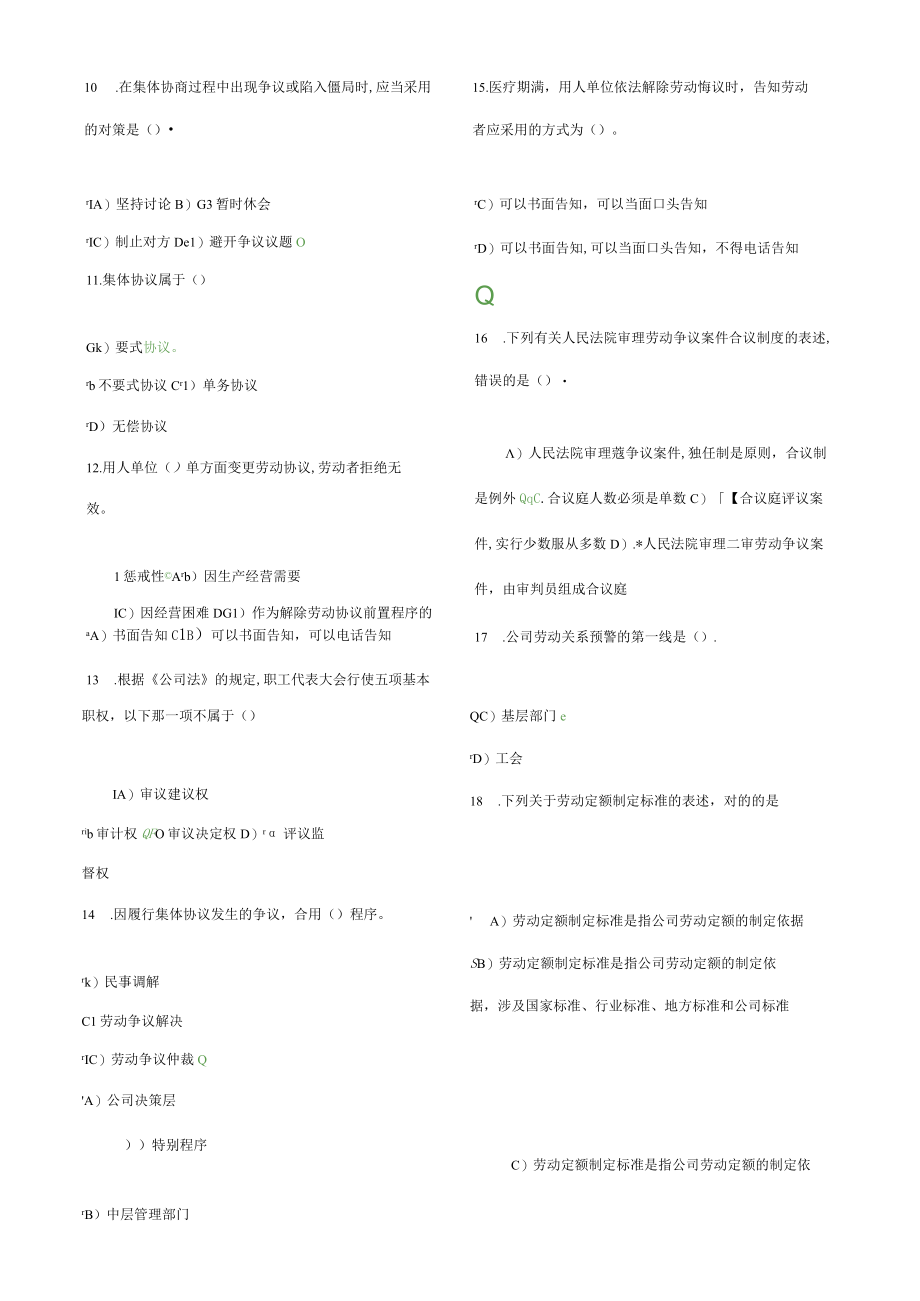 2023年劳动关系协调员师考试试题含答案.docx_第2页