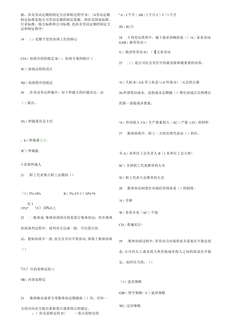 2023年劳动关系协调员师考试试题含答案.docx_第3页