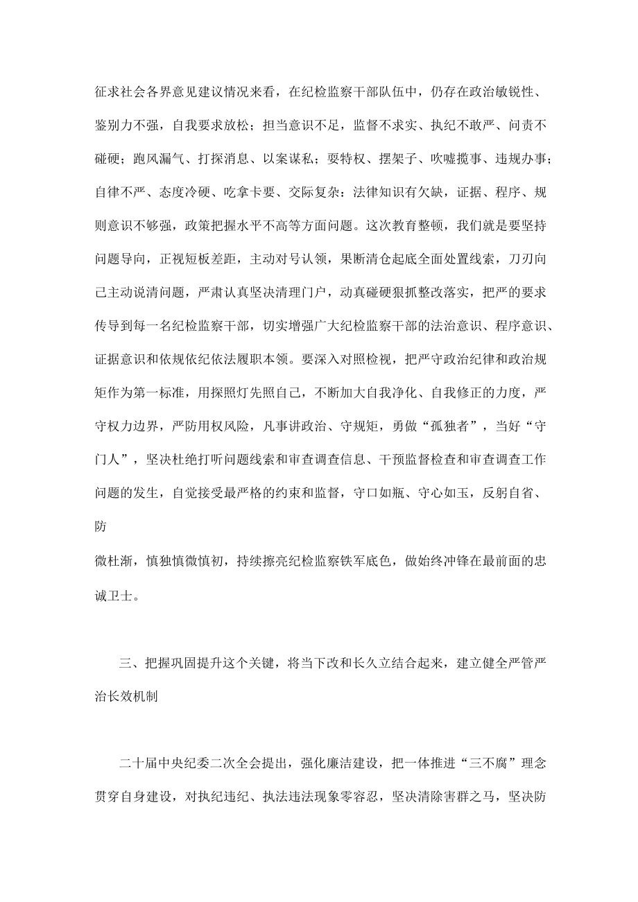 2023年全面学习全国纪检监察干部队伍教育整顿会议精神心得体会与学习两会政府工作报告心得体会研讨发言材料合编.docx_第3页