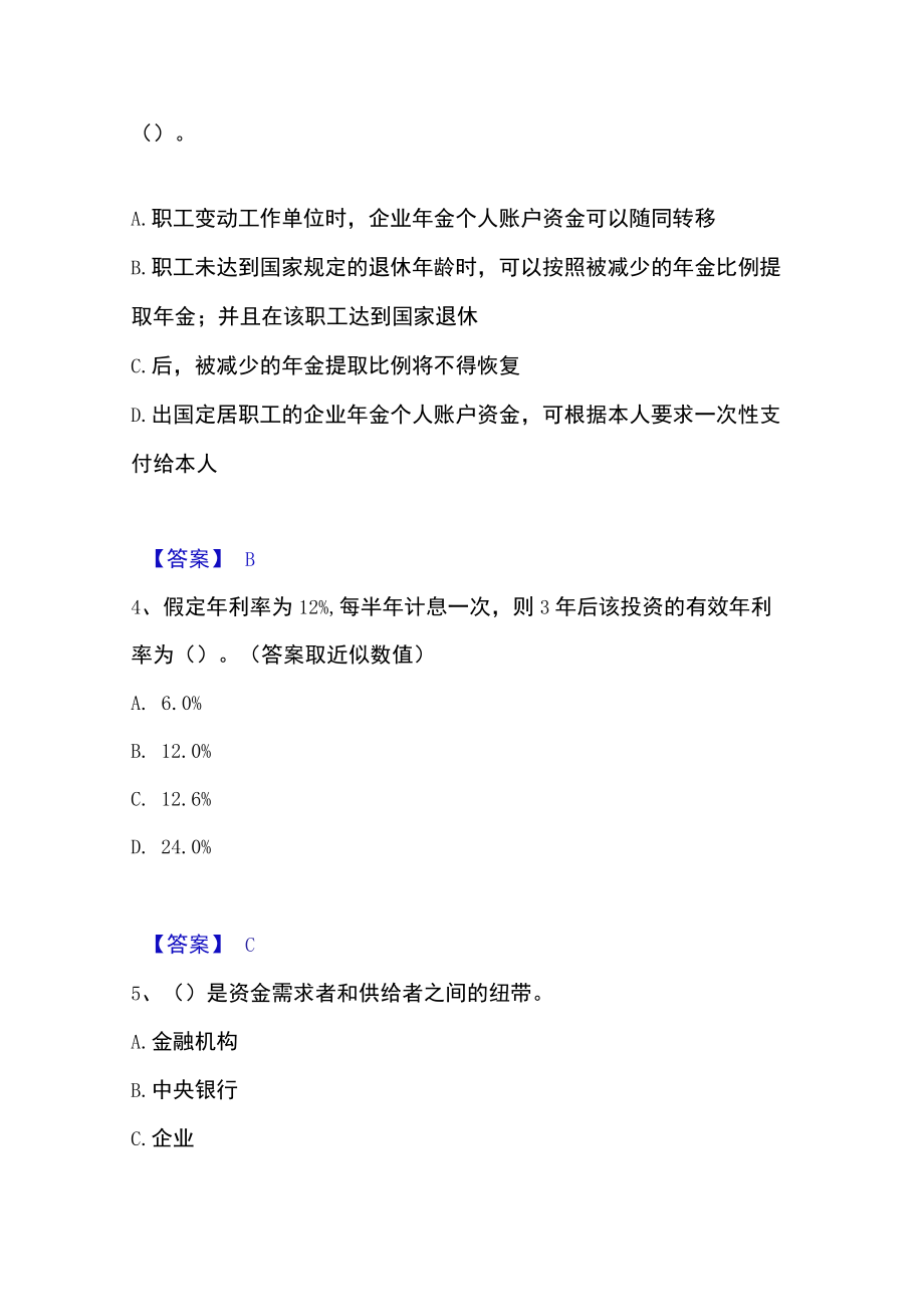 2023年中级银行从业资格之中级个人理财高分通关题库.docx_第2页