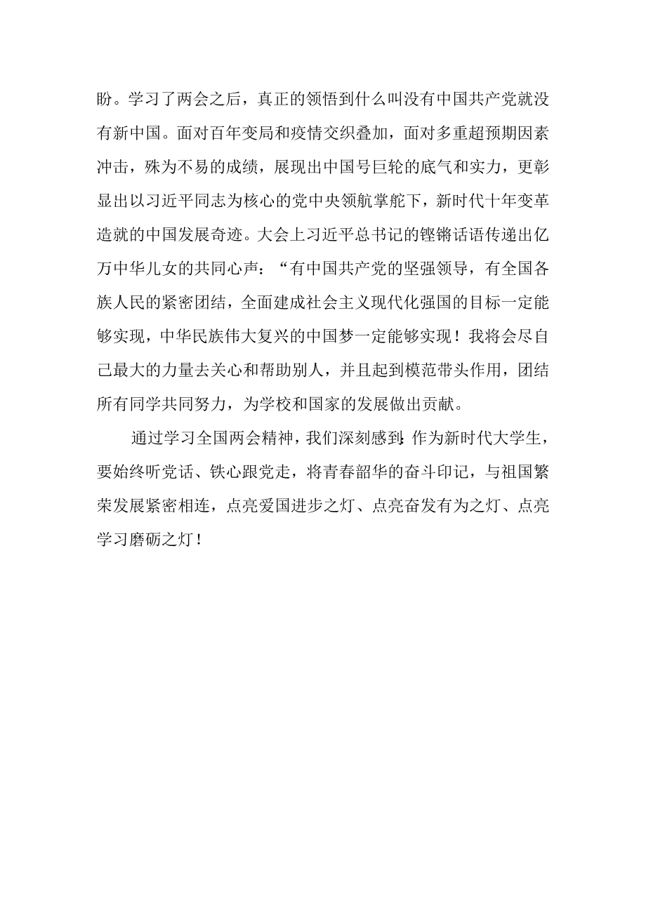 2023年新时代大学生学习两会精神心得体会范文.docx_第2页