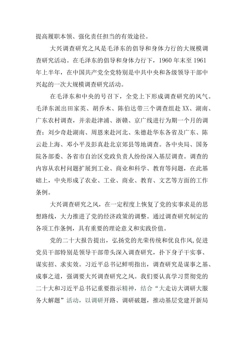 2023年专题学习大兴调研之风研讨交流会发言材料及实施方案.docx_第2页