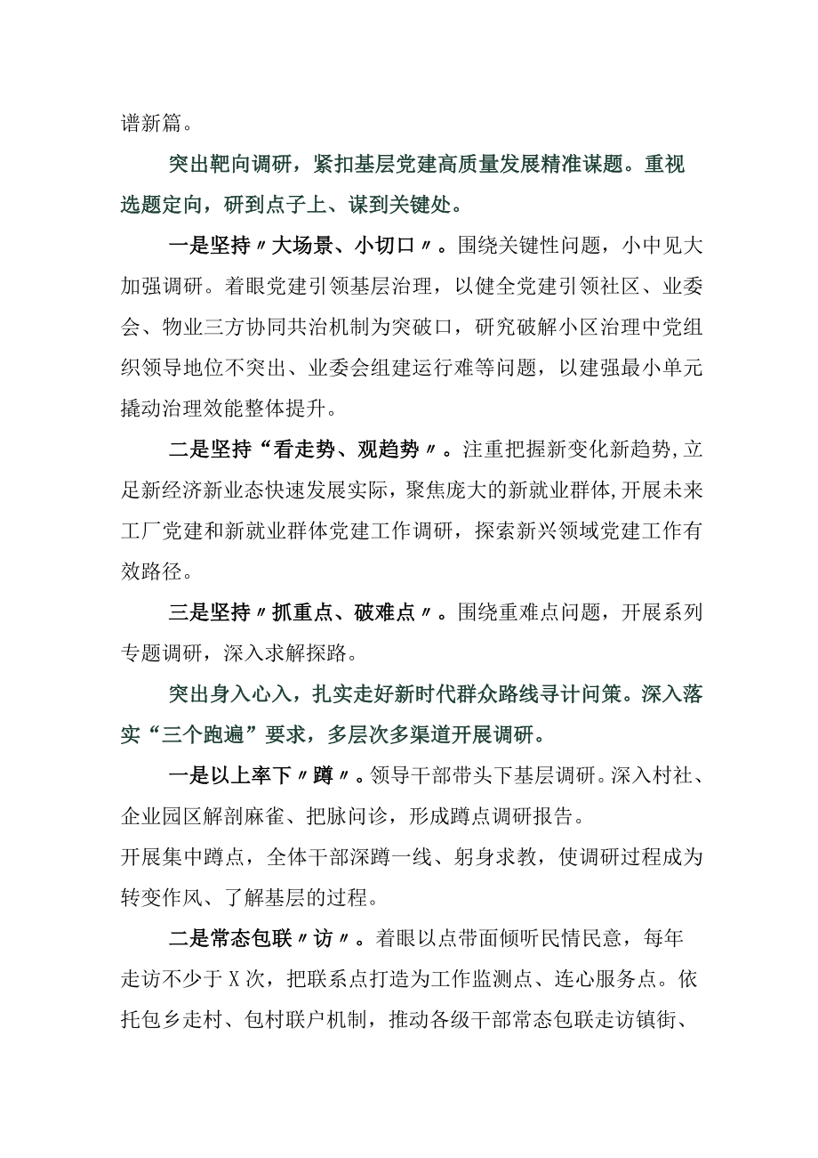 2023年专题学习大兴调研之风研讨交流会发言材料及实施方案.docx_第3页