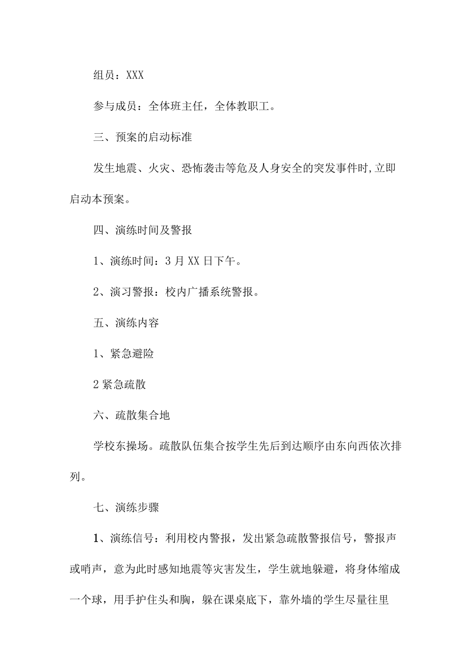 2023年公立学校消防安全逃生疏散演练方案 （汇编7份）.docx_第2页